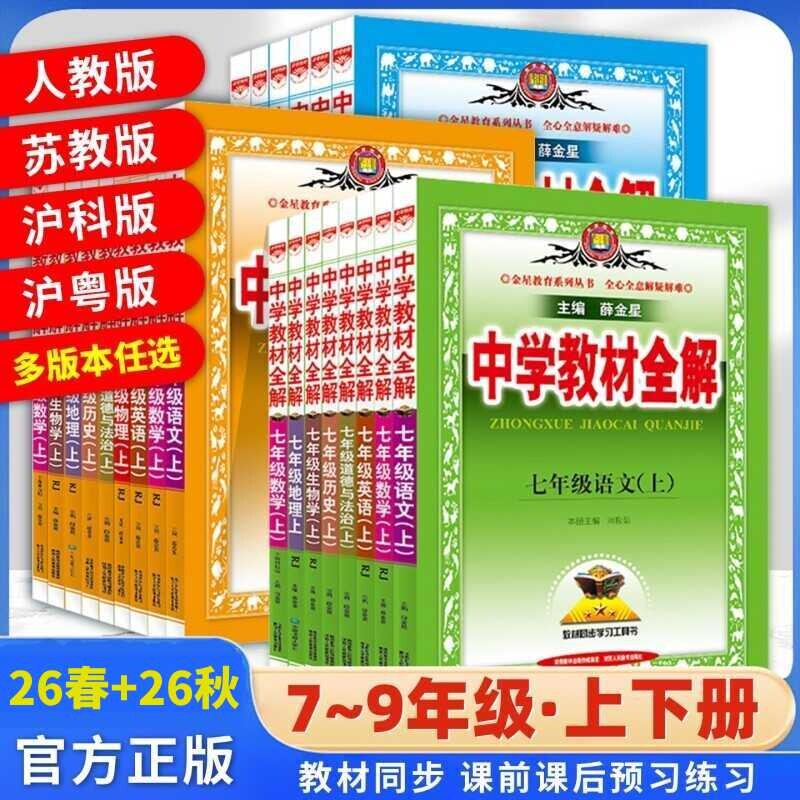 数学教材全解八年级上|千人加购图片