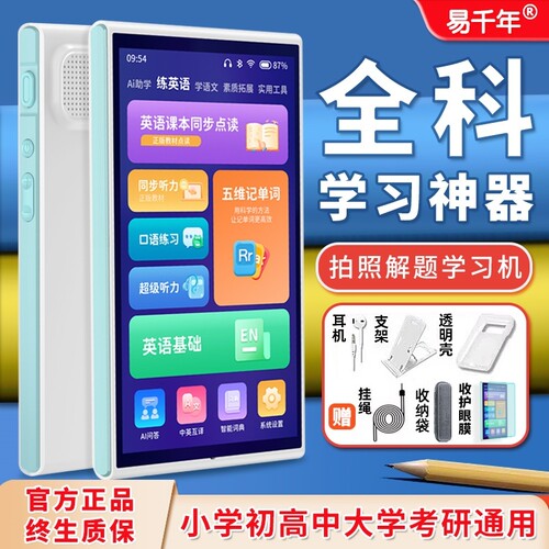 2026全科Ai学习机官方旗舰店正品