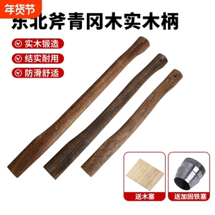 青冈木柄家用斧柄砍柴斧把户外露营砍柴斧头把伐木劈柴加固