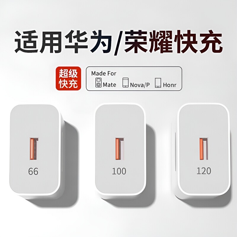 120W超级快充华为荣耀适用图片