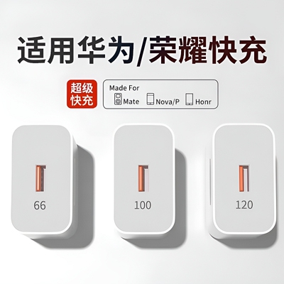 120W超级快充华为荣耀适用