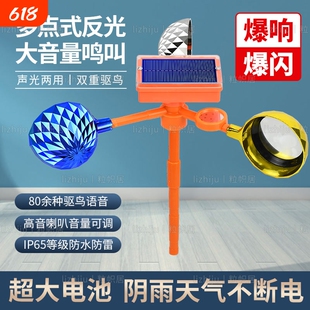 新款太阳能语音驱鸟器驱鸟神器吓鸟果园防鸟风力反光赶鸟麻雀专业