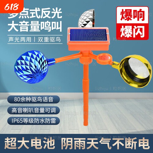 新款太阳能语音驱鸟器加大音量