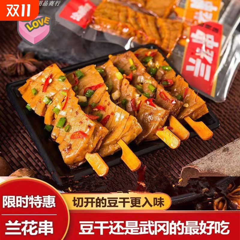 厚豆干豆腐干兰花串麻辣零食小吃湖南特产豆干兰花干小包装