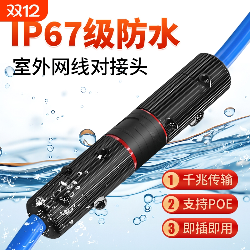 防水网线对接头金属|千人加购