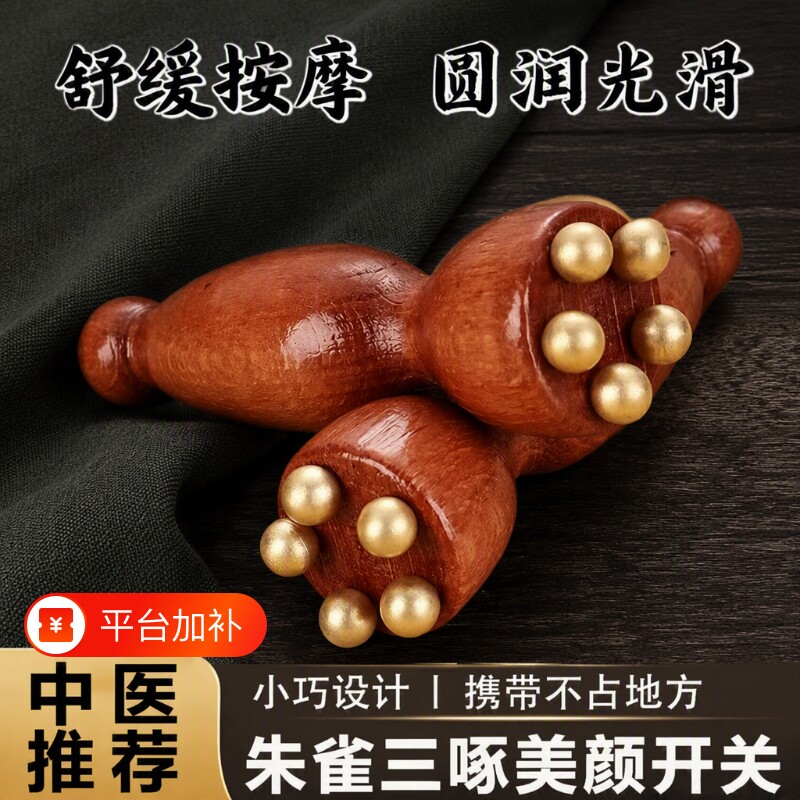 依晓凡朱雀三啄面部按摩器小莲蓬点穴棒脸部眼部拨筋棒工具提拉