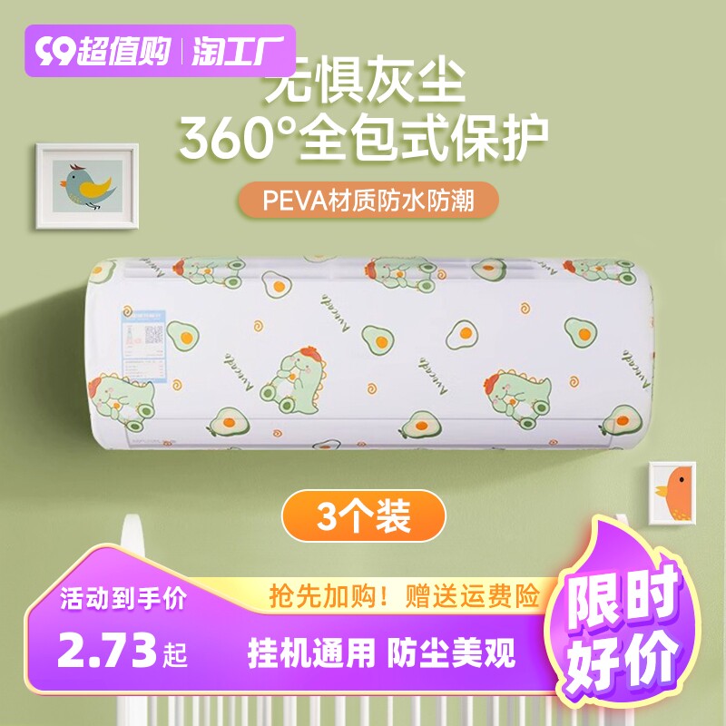 全包空调罩套防尘罩挂式美的格力布艺挂机通用空调罩子防潮遮挡风高性价比高么？