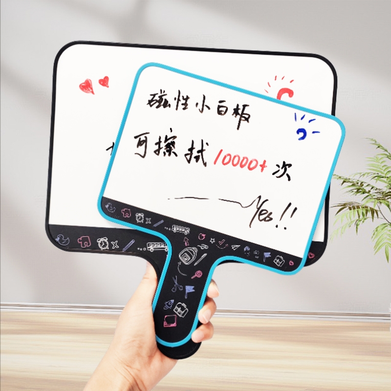 磁性手持小白板双面可擦写大号直播间黑板写字板提示板迷你手举答题板手举牌学生幼儿园评委接机手拿计分板
