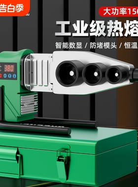 新款热熔器PPR水管家用数显管焊接器pe工程焊接机热熔机大功率