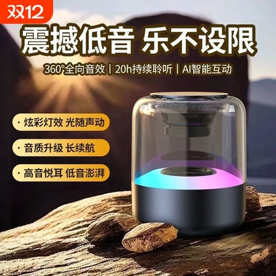 【免费试用】户外蓝牙音响大音量