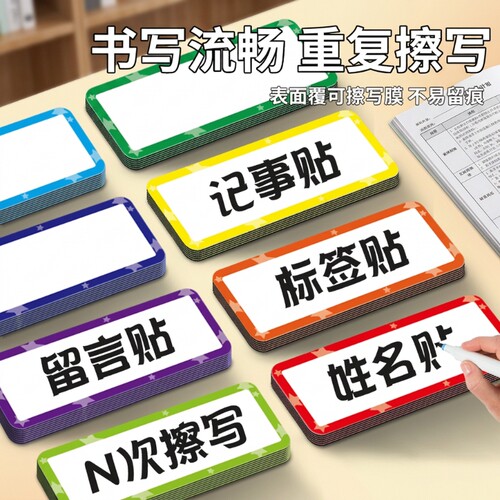 可擦写空白磁性贴小白板标签贴磁力名字贴黑板软磁铁教具标识贴纸软磁贴写黑板贴教学公开课板书磁条分类冰箱