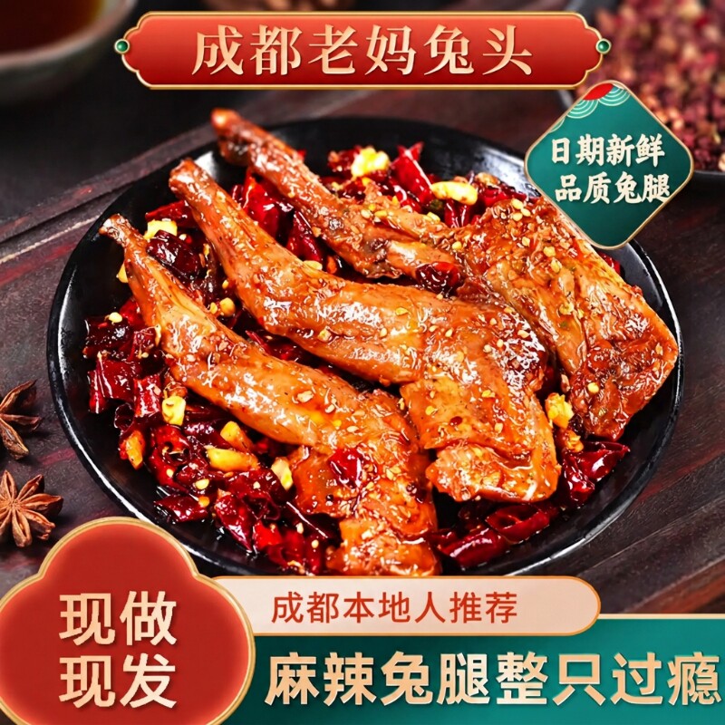 双流老妈兔头旗舰店麻辣兔腿冷吃兔零食四川特产香辣即食解馋特色图片