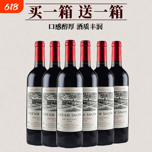 买一箱送一箱梦德斯诺14度赤霞珠干红葡萄酒红酒整箱过节送礼聚会