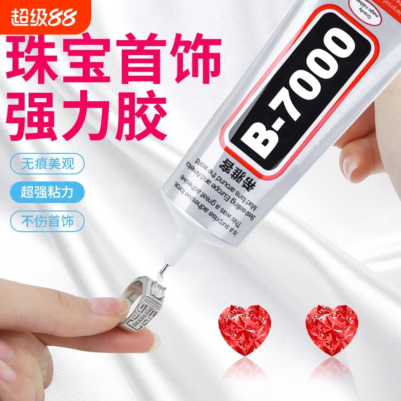 B7000胶水自带针头手机软胶屏幕维修点钻立体半流体防水珠宝修复玉石