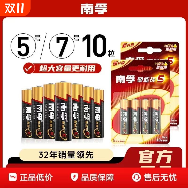 南孚电池5号7号碱性五号10粒儿童玩具鼠标AAA七号耐用空调电视遥控器电池官方旗舰店正品批发