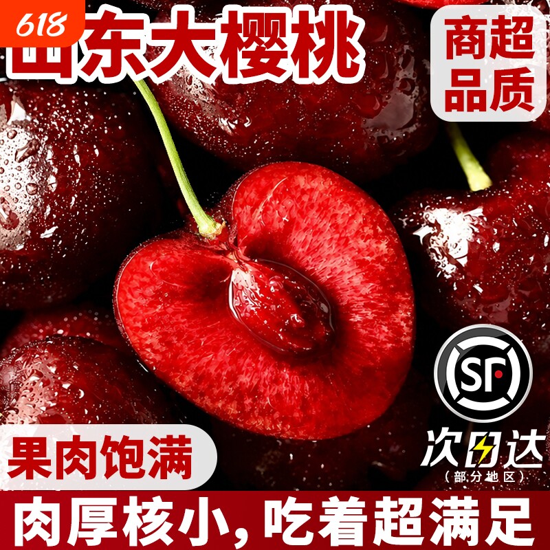 山东烟台  美早大樱桃国产车厘子新鲜水果现摘烟台特大整箱