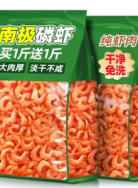 南极磷虾仁干货深海鳞虾仁肉旗舰店新鲜小虾米皮磷虾干海米淡干