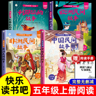 课外阅读书籍全套 语文书目田螺姑娘精选大全小学三四5年级经典 中国民间故事五年级上册必读正版 课外书快乐读书吧五上配套人教版