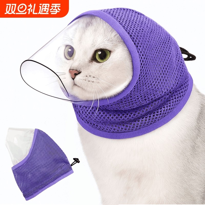 猫咪脖套防舔防抓防咬猫嘴套网格透气猫咪防应激面罩猫咪洗澡面罩
