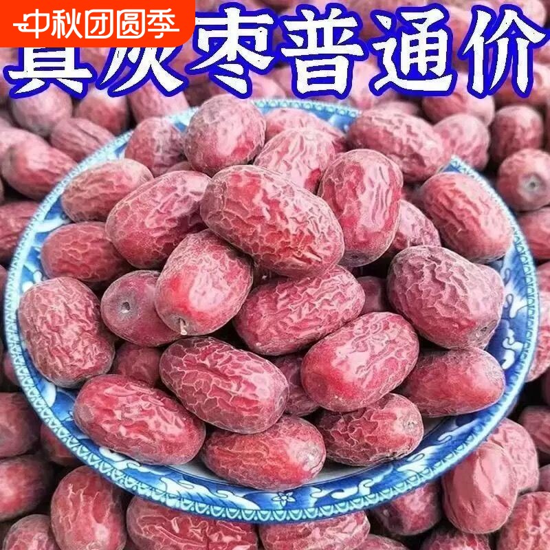 新疆大枣灰枣原生态新枣土若羌红枣吊干未清洗新货整箱健康优质