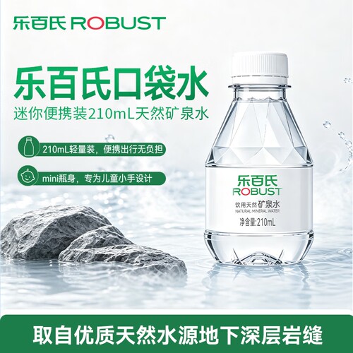 乐百氏矿泉水210ml*24瓶整箱批发特价小瓶迷你口袋装天然饮用水