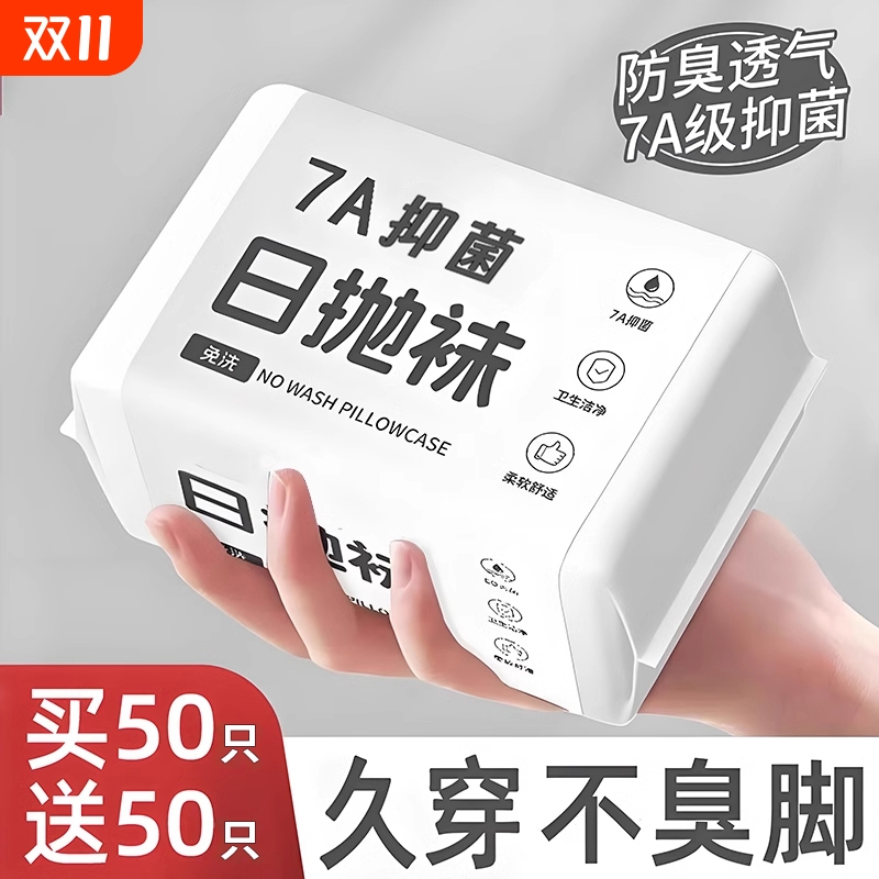 春秋季一次性袜子男女同款