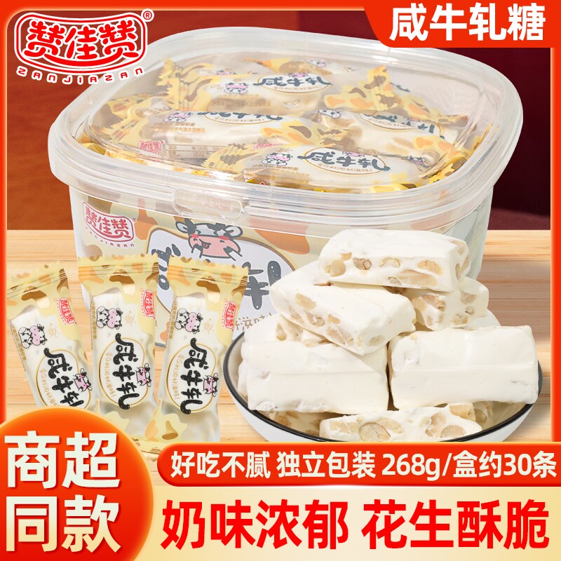 咸牛轧糖268g花生奶糖解馋小零食网红食品小吃健康好吃年货节