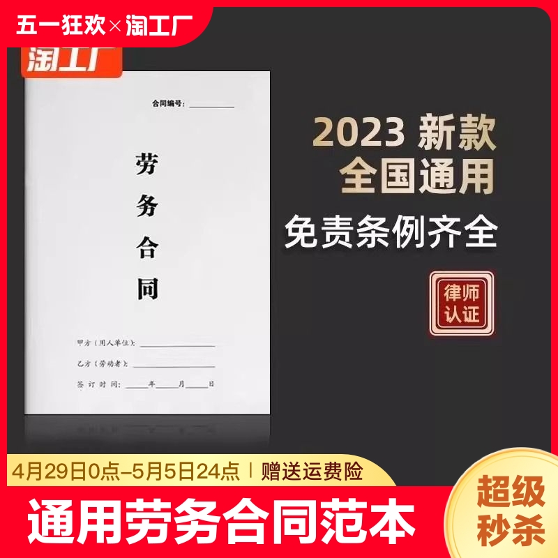 2023年新版通用劳务合同劳动合同本合作协议公司员工入职承诺书用工实习兼职聘用派遣务工范本临时工定制印刷 文具电教/文化用品/商务用品 单据/收据 原图主图