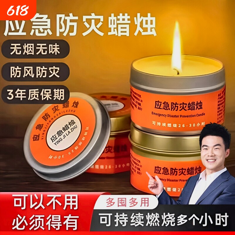 应急防灾蜡烛家用无烟无味铁盒户外防火装备用品停电照明灯物资
