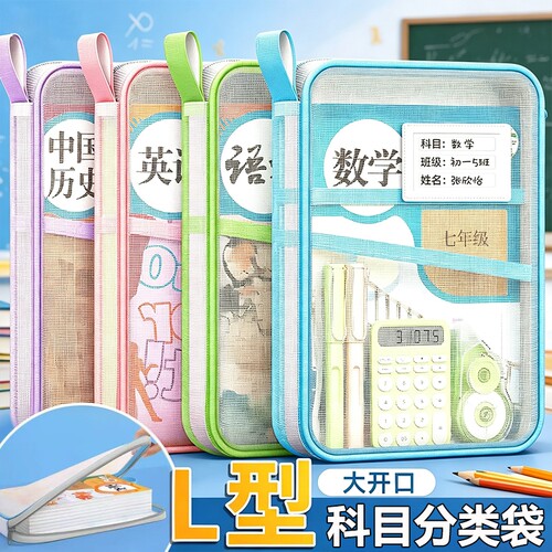 L型科目分类袋小学生学科收纳袋文件袋书本作业试卷分科整理学习用品课本语文数学英文具装书手提书袋子网纱
