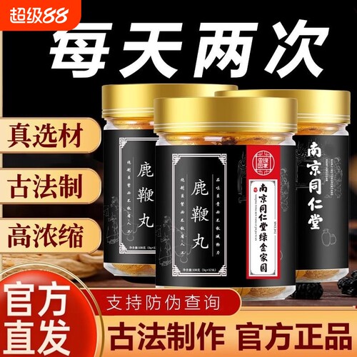 鹿鞭丸男用杜仲鹿茸片人参肉苁蓉即食男性持久正品官方旗舰店正品