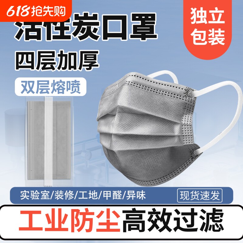活性炭口罩一次性灰色加厚四层防护防甲醛防尘防工业粉尘打磨专用