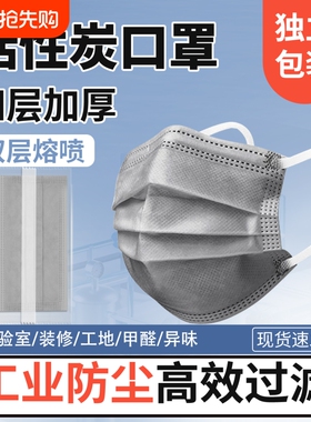 活性炭口罩一次性灰色加厚四层防护防甲醛防尘防工业粉尘打磨专用