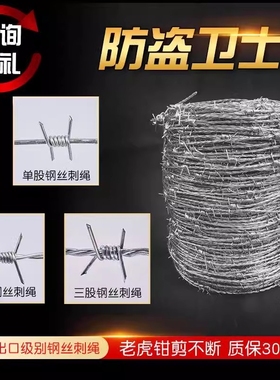 防护热镀锌钢丝刺绳刺丝铁围栏围墙刺网铁蒺藜围栏铁丝网防盗养殖