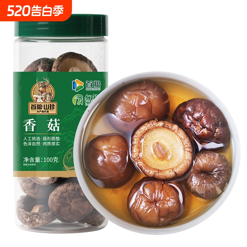 首粮香菇罐装浙江庆元特产干货新货小香菇干花菇小香菇干香菇
