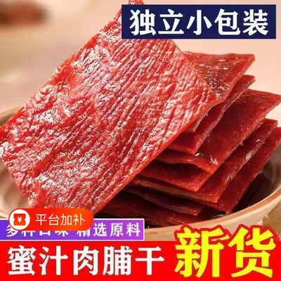 靖江猪肉脯零食蜜汁肉干原味独立包装休闲解馋大礼包年货小美味