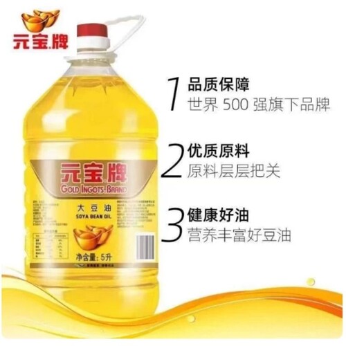 元宝大豆油5L桶装餐饮食堂优选酒店饭堂炒菜烹饪拌蛋糕食用油整箱