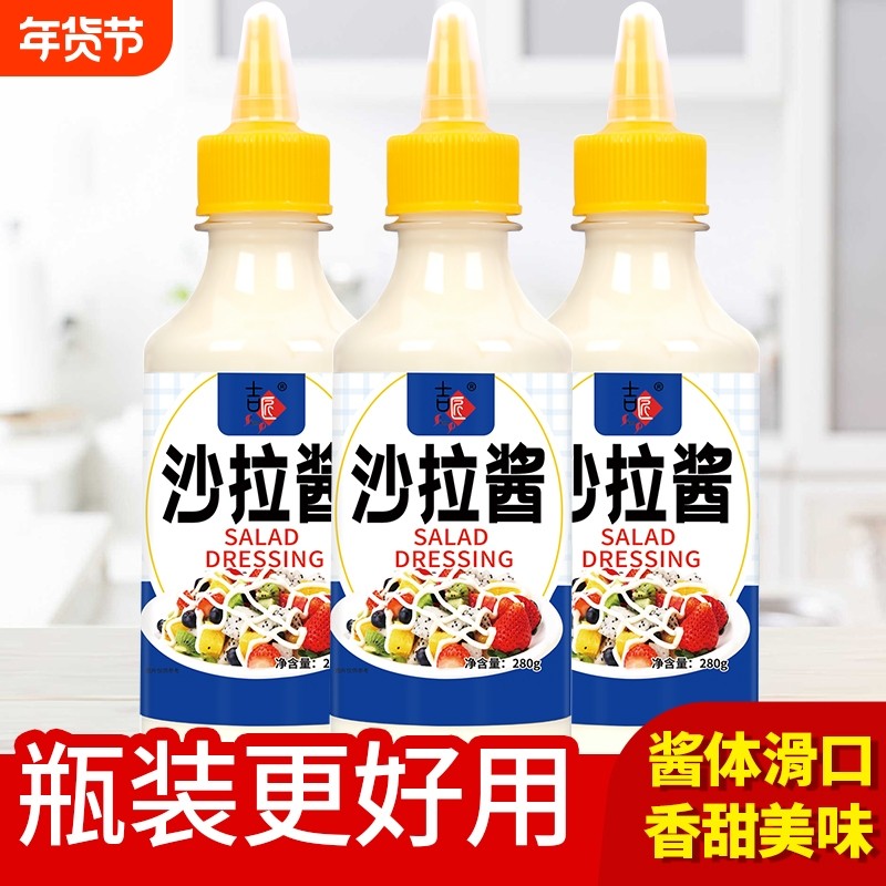 沙拉酱蔬菜水果专用寿司汉堡番茄酱组合三明治沙拉汁挤压瓶家用,粮油调味/速食/干货/烘焙,沙拉/千岛/蛋黄酱/油醋汁,淘宝优惠券,粉丝福利购,淘宝优惠卷