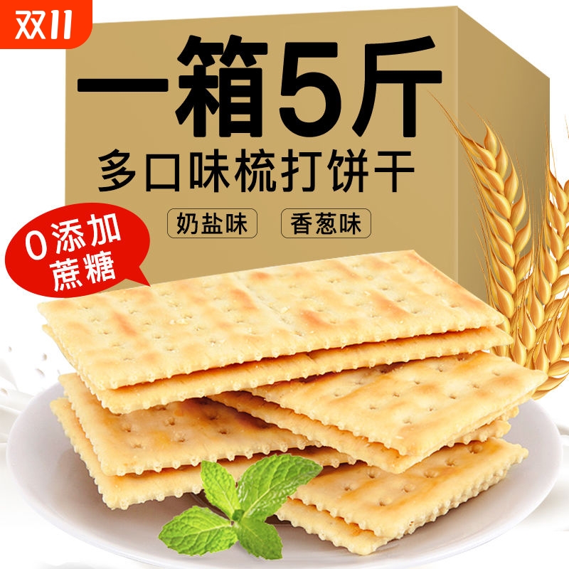 无加蔗糖原味苏打饼干小包装散装梳打饼多口味碱性海苔奶盐零食