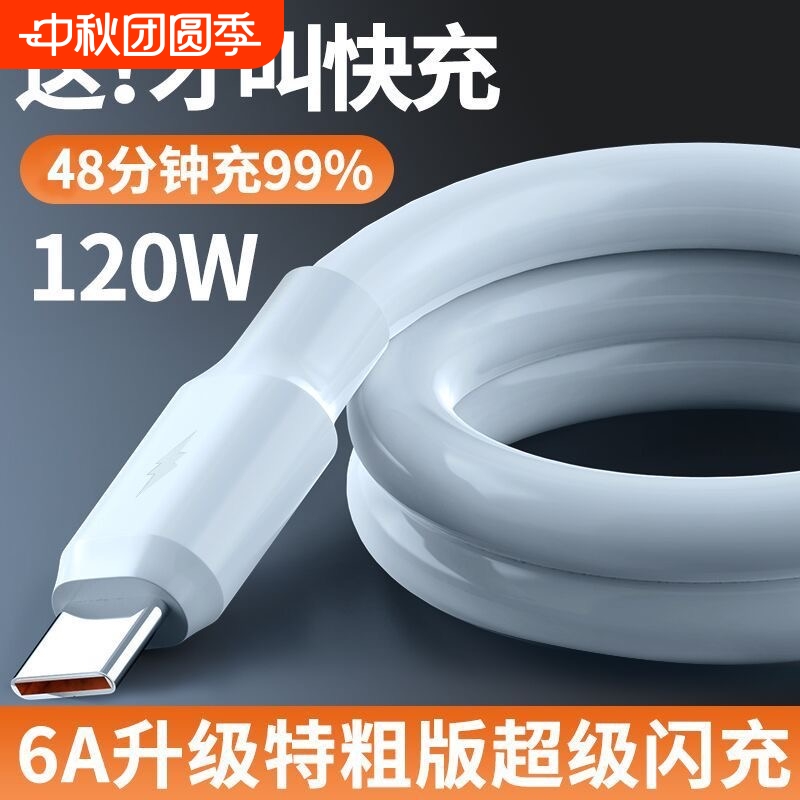 OPPO华为vivo120W加粗铜芯快充