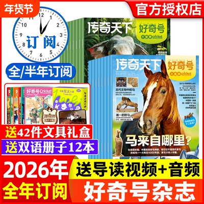 好奇号杂志2025年现货2026年订阅