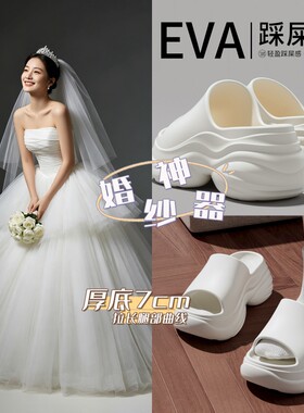 厚底拖鞋女款外穿2026新款夏季松糕鞋婚纱eva8.0cm增高旅游防滑