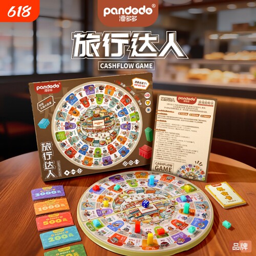旅行达人棋盘儿童玩具启蒙插画益智桌游男孩生日礼物训练盲盒磁性