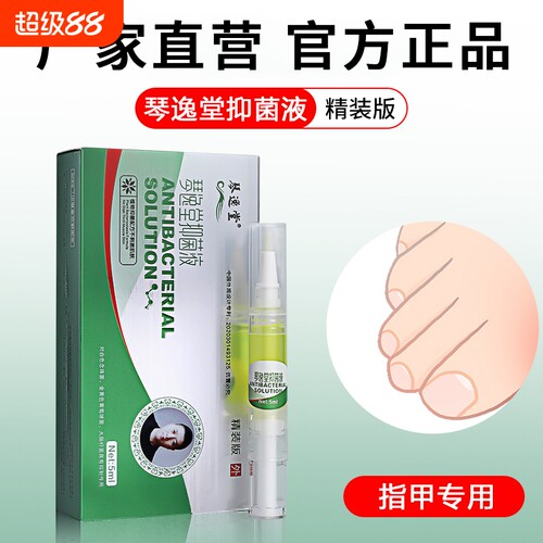 琴逸堂灰呷液抑菌液真菌王指甲专用抑菌液软化抗菌官方旗舰店正品