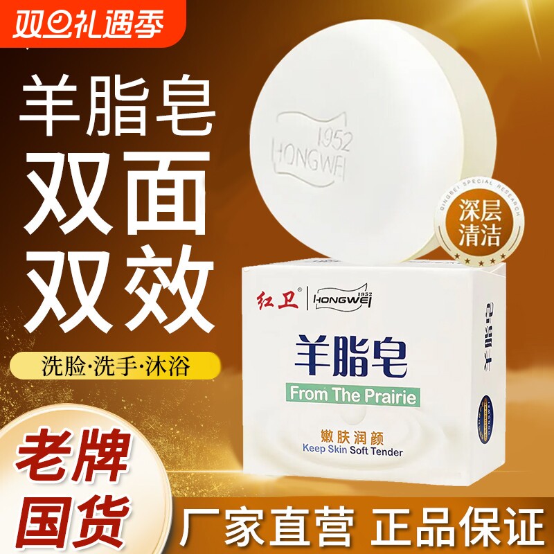 红卫羊脂皂官方正品清洁沐浴香皂洗手洗脸皂嫩肤肥皂泡沫细腻丰富