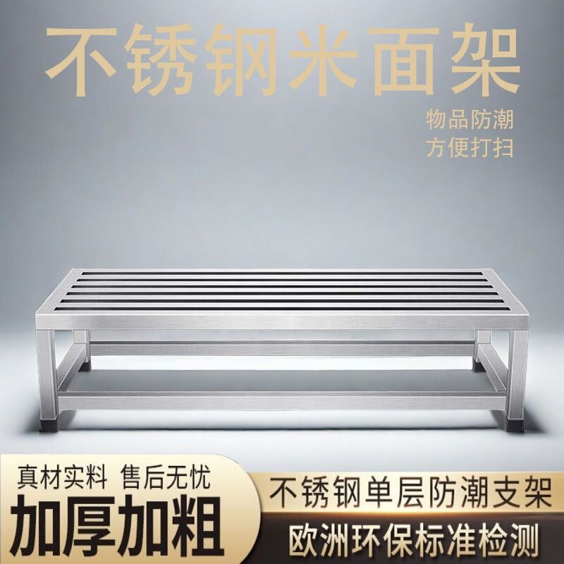 不锈钢落地式米面架置物架加厚地墩支架货架大米架面粉架加粗加厚