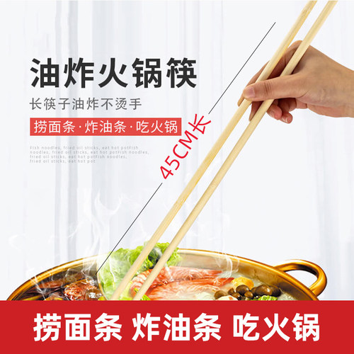 加长45cm油炸捞面筷子