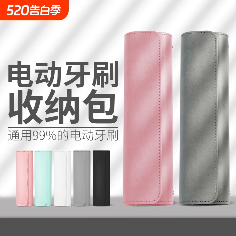 电动牙刷收纳盒收纳包小米飞利浦适配usmlie/旅行/便携通用欧