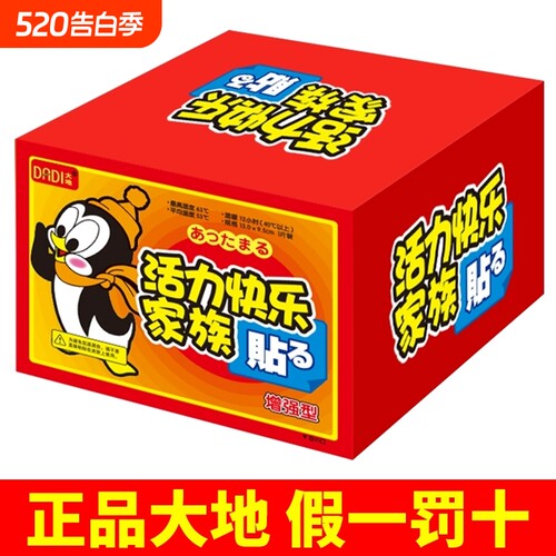 【大地正品大号增强型暖宝宝贴】