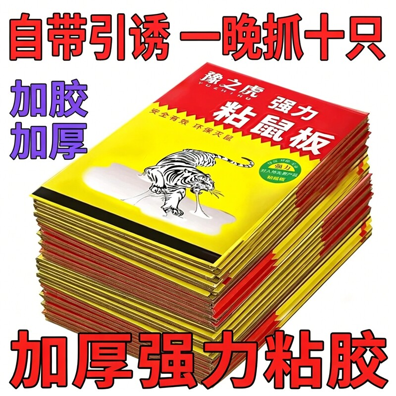 粘鼠板老鼠粘强力胶粘大老鼠贴家用正品扑捉器灭捕鼠爆款神器超强